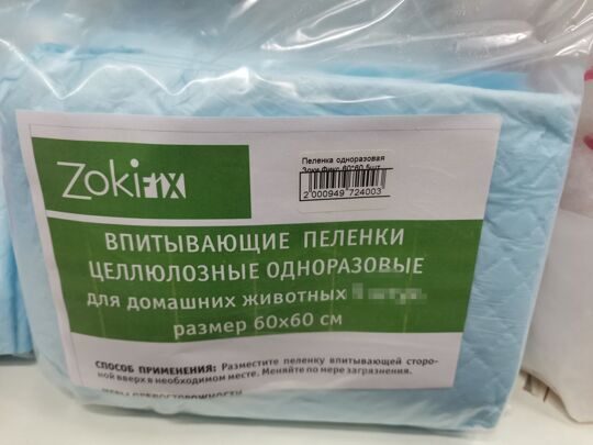 Пеленка одноразовая Зоки Фикс 60*60 5шт.